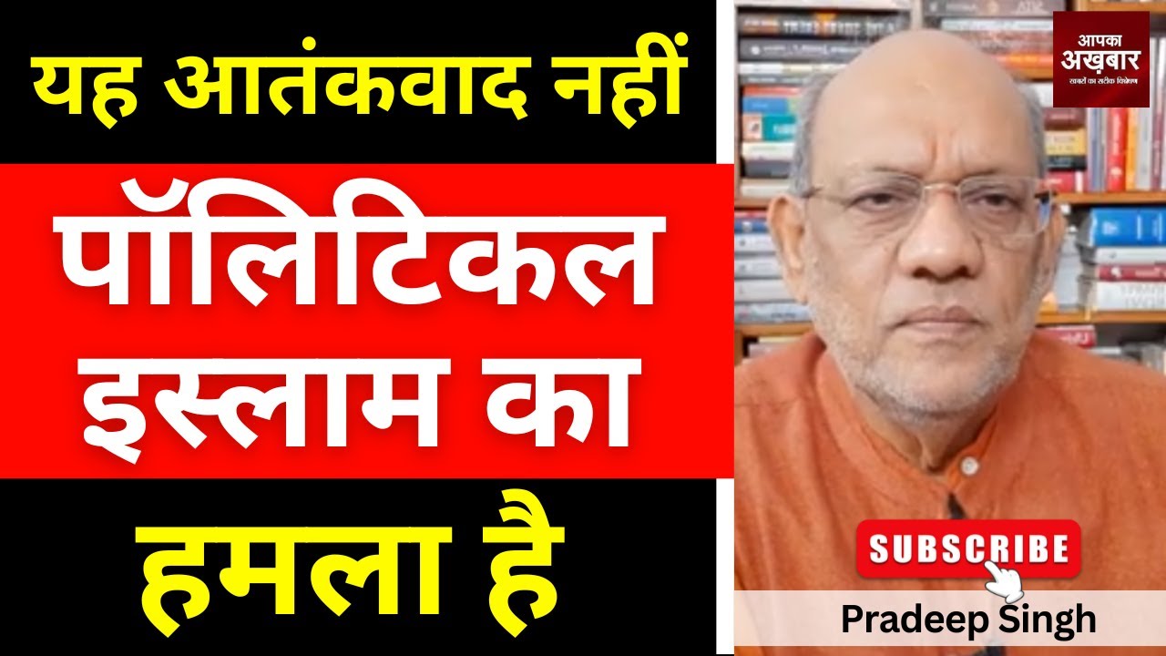 Sangachhwadham's tweet card. यह आतंकवाद नहीं,पॉलिटिकल इस्लाम का हमला है #EP2869 #apkaakhbar...