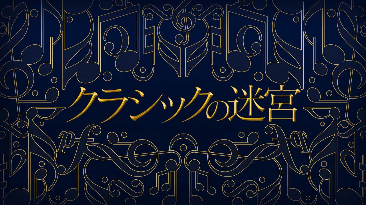 NHKSO_Tokyo's tweet card. ▽指揮者・井上道義の世界 〜NHKのアーカイブスから〜 - クラシックの迷宮