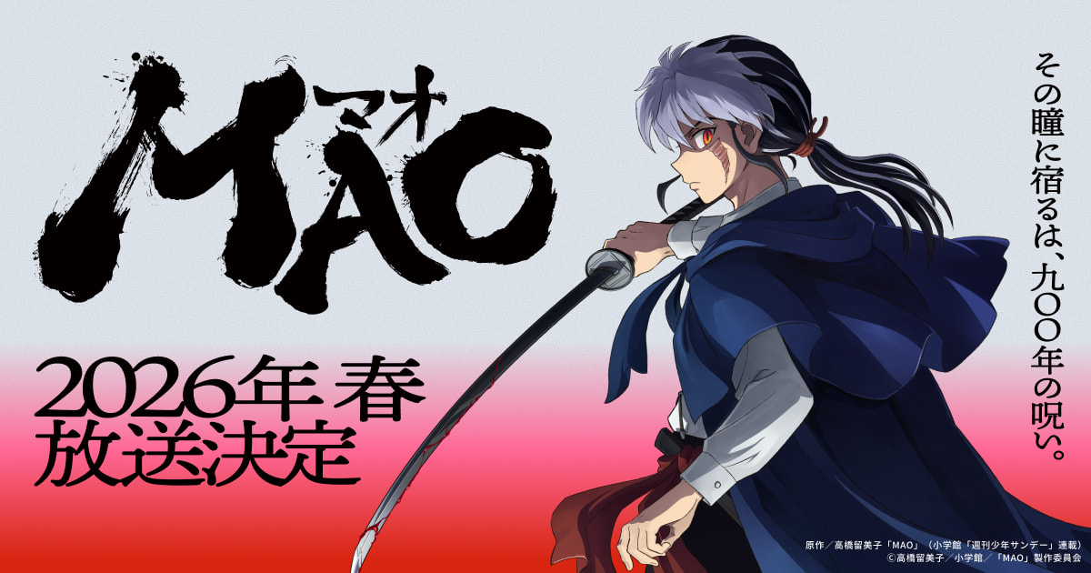 MAOanimation's tweet card. 高橋留美子の最新作、TVアニメ『MAO』2026年春放送決定！　没入型ダークファンタジー×時代（とき）を越えるタイムスリップミステリー、いよいよ開幕！