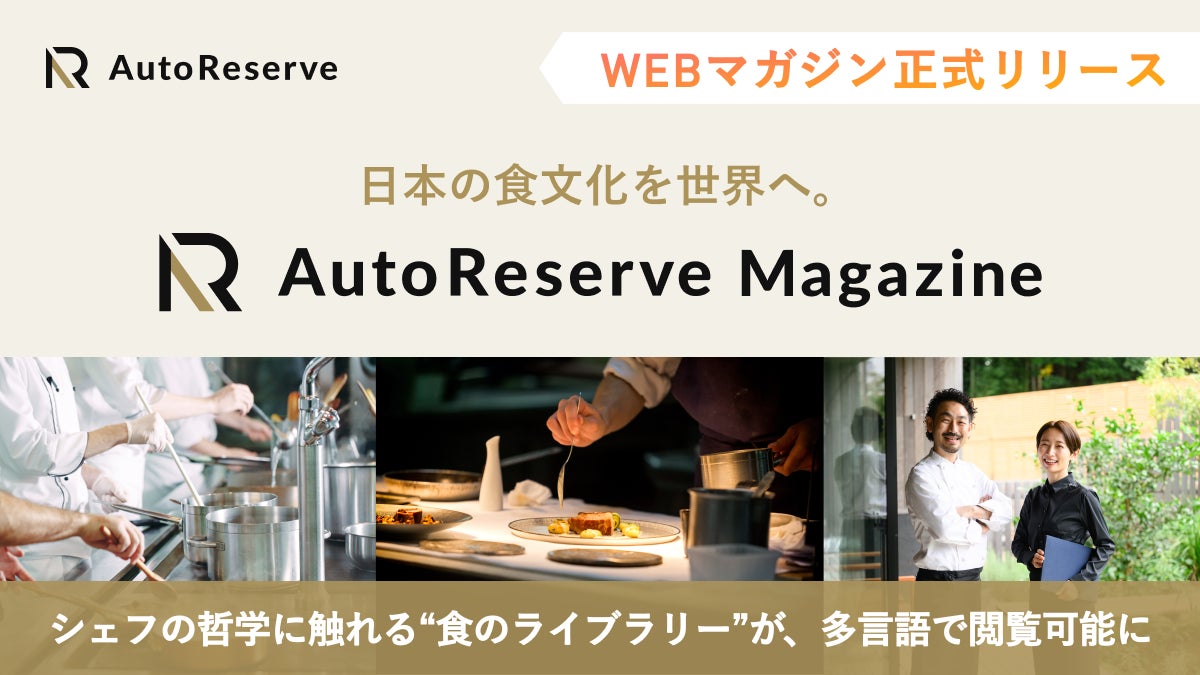 helloaiinc's tweet card. 株式会社ハローのプレスリリース（2025年9月10日 11時30分）日本の食文化を世界へ。食の物語を探求するWEBマガジン「AutoReserve Magazine」を正式リリース