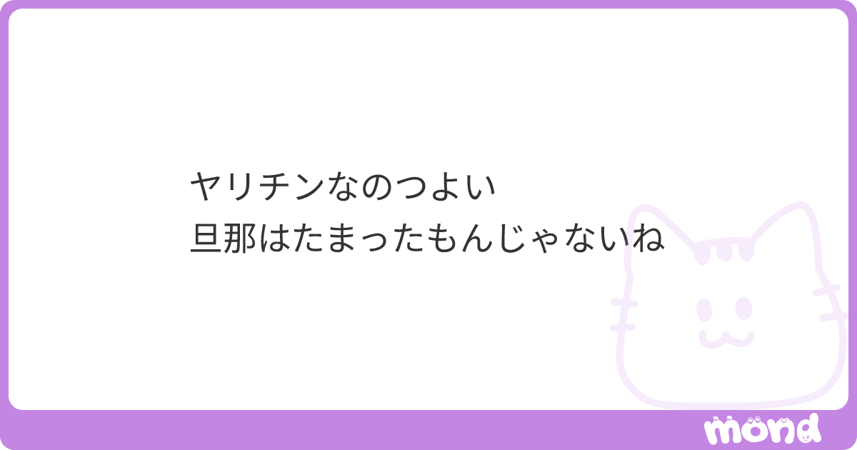 nnmstuni's tweet card. mondでこの回答を読んでみましょう