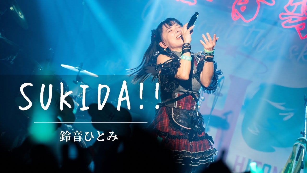 vmsawrs_m's tweet card. 【MV】SUKIDA!!／鈴音ひとみ #live #idol #mv