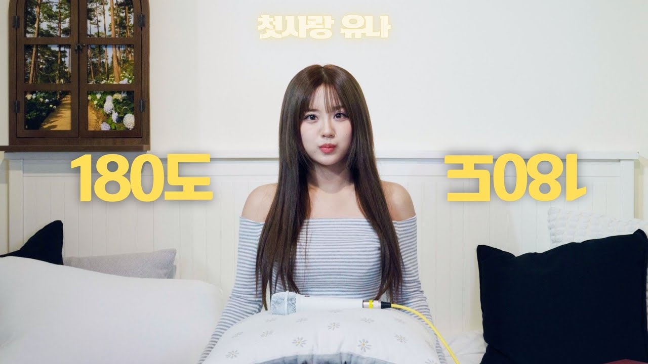 CSR_offcl's tweet card. [4K] 첫사랑(CSR) 유나 - 180도 (벤 cover) | 소녀의 방