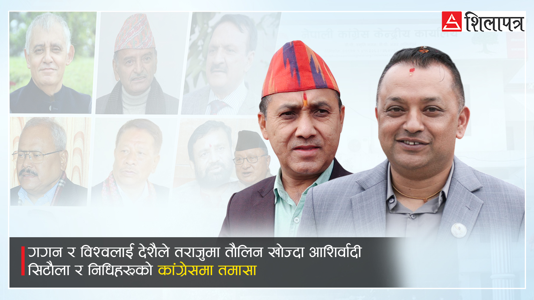 JugalBhurtel's tweet card. ठूलो र पुरानो विरासत बोकेको नेपाली कांग्रेसका शक्तिशाली महामन्त्री गगन थापाले मंगलबार भिडियो सन्देशमार्फत् आजित भएको शैलीमा दिक्दारी पोखे । प्रतिस्पर्धी एमाले महाधिवेशन, चुनाव र प्रतिनिधिसभा विघटनब...