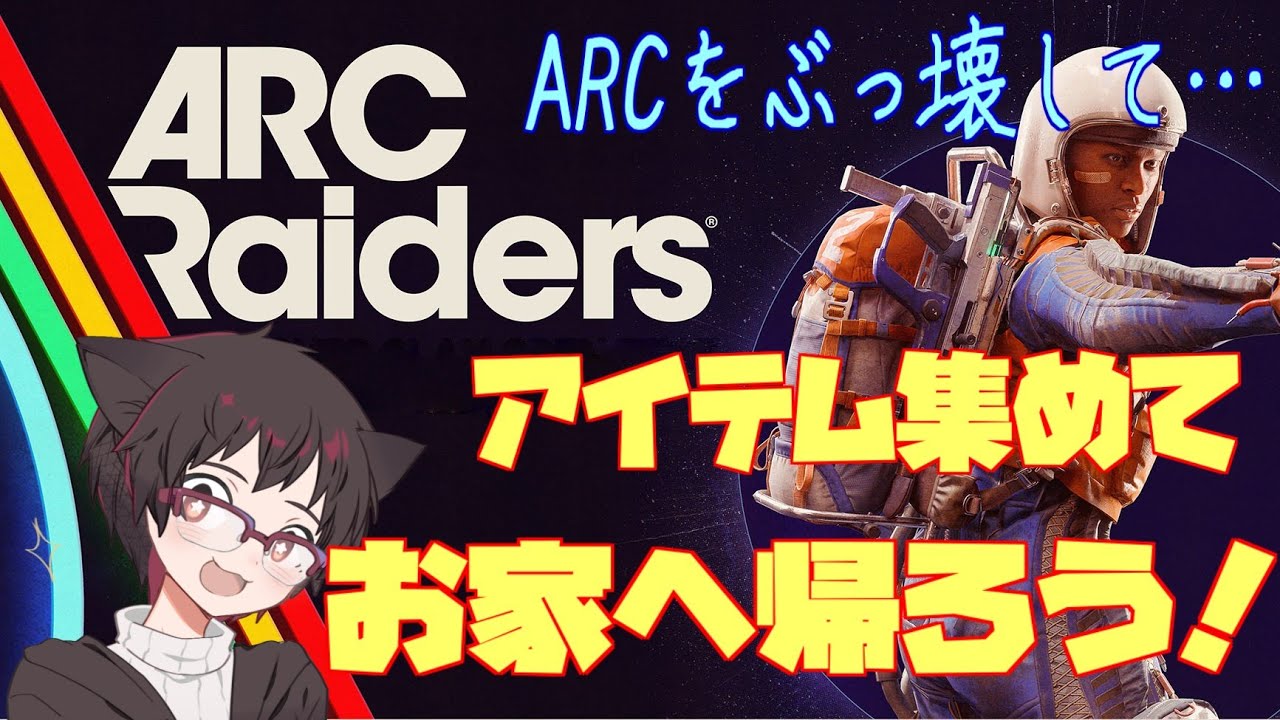 higuneko_game's tweet card. スニッチスキャナーを入手せよ！【ARC Raiders】：04
