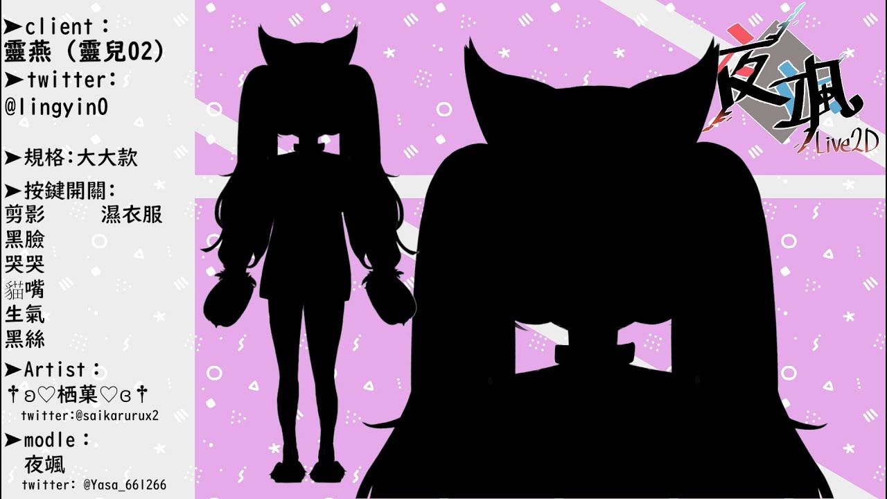 Yasa_661266's tweet card. live2D作品展示 【靈燕（靈兒02）】