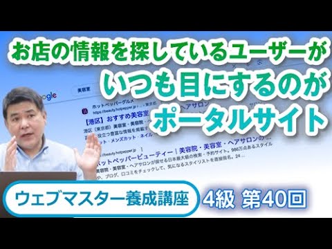 suzukimasashise's tweet card. お店の情報を探しているユーザーがいつも目にするのがポータルサイト【ウェブマスター養成講座4級（40）】