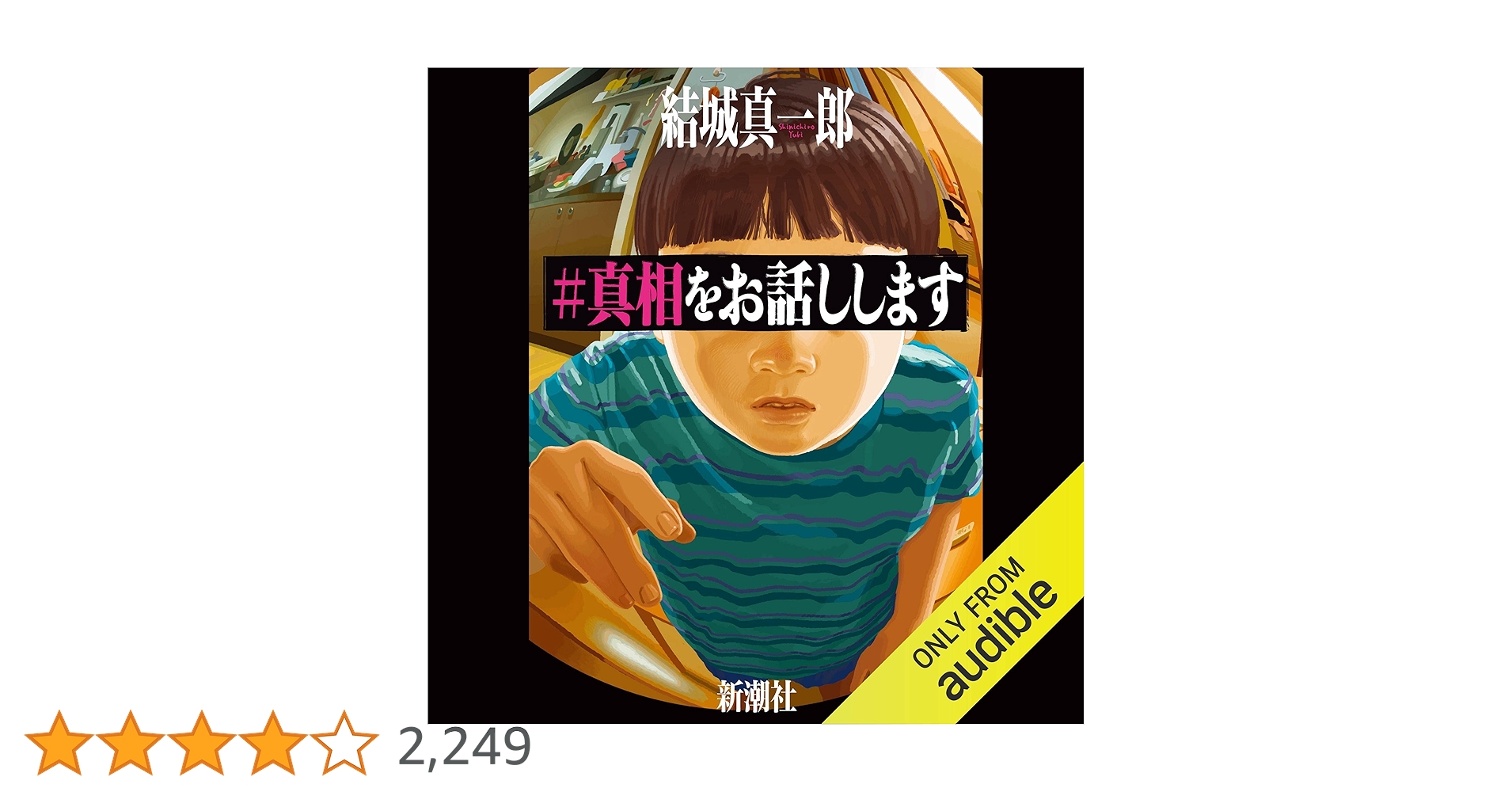 adode1d's tweet card. 家庭教師の派遣サービス業に従事する大学生が、とある家族の異変に気がついて……（「惨者面談」）。不妊に悩む夫婦がようやく授かった我が子。しかしそこへ「あなたの精子提供によって生まれた子供です」と名乗る別の〈娘〉が現れたことから予想外の真実が明らかになる（「パンドラ」）。子供が4人しかいない島で、僕らはiPhoneを手に入れ「ゆーちゅーばー」になることにした。でも、ある事件を境に島のひとびとがや...