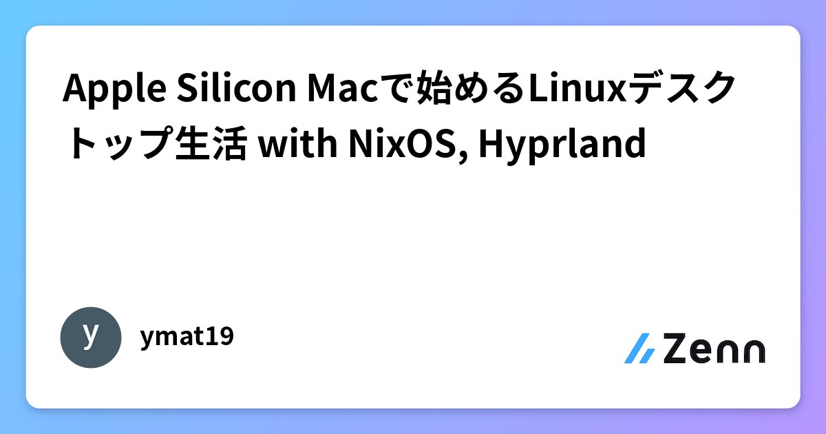 OCGOT1616's tweet card. Apple Silicon Macで始めるLinuxデスクトップ生活 with NixOS, Hyprland