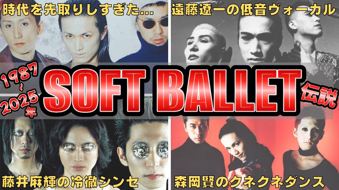 hardplus4's tweet card. 【奇才集団】SOFT BALLET”黄金時代と終焉”のレジェンドヒストリー！『エレクトロ・ロックの神』衝撃のメジャーデビューから活動休...