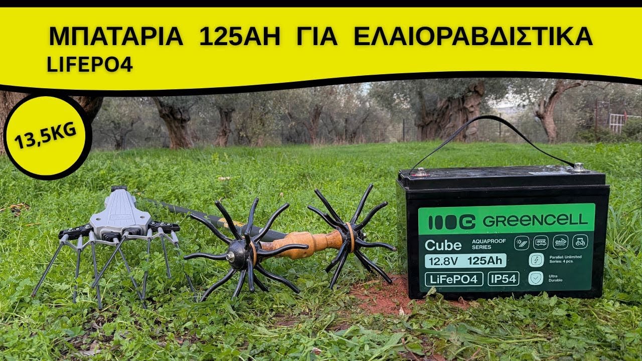 GreenCellPL's tweet card. Μπαταρία 125Ah για Ελαιοραβδιστικά – Αυτονομία 2 Ημέρες !