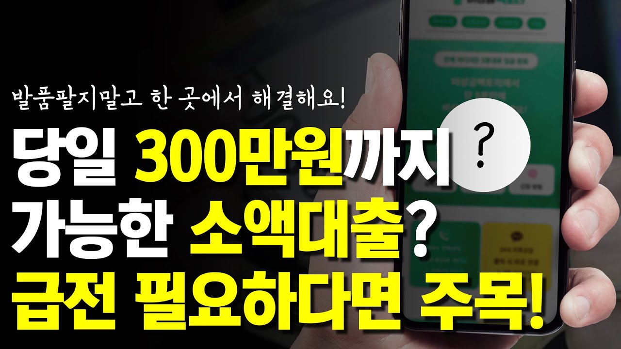 TechDeezey's tweet card. 소액대출 필요하신 분 주목! 당일에 300만원 미만 해결하는 한가지 방법