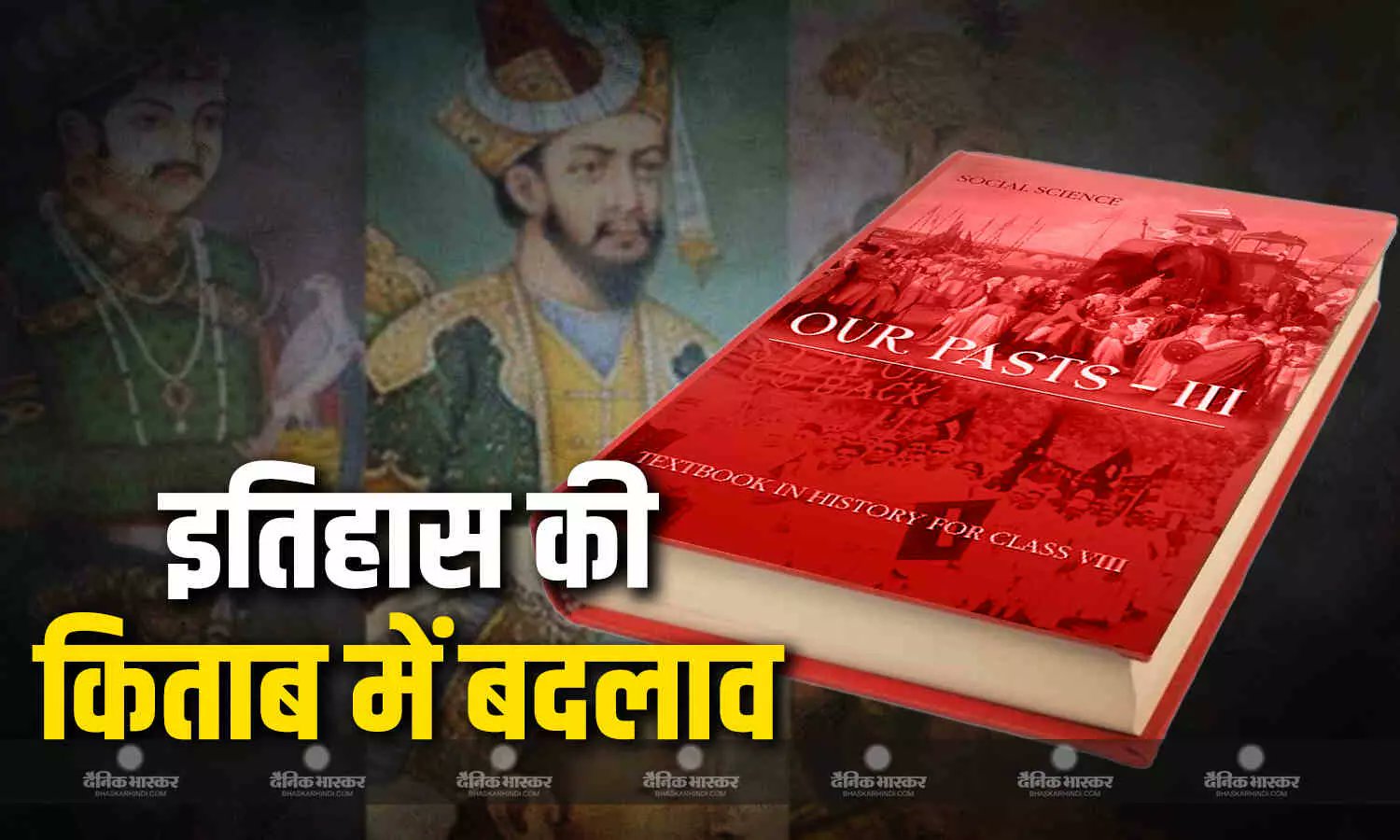 DBhaskarHindi's tweet card. NCERT ने 8वीं कक्षा की सामाजिक विज्ञान की किताब में किया बदलावबदलाव को लेकर एनसीईआरटी ने नहीं दी है प्रतिक्रियामुगलों के चैप्टर में किए बड़े बदलाव