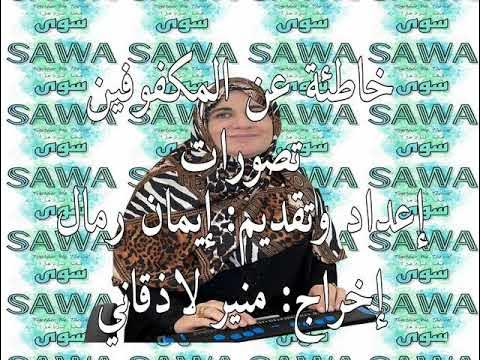 ImanRammal's tweet card. الكفيف والتعليم #توعية #awarenessvideo #misconceptions