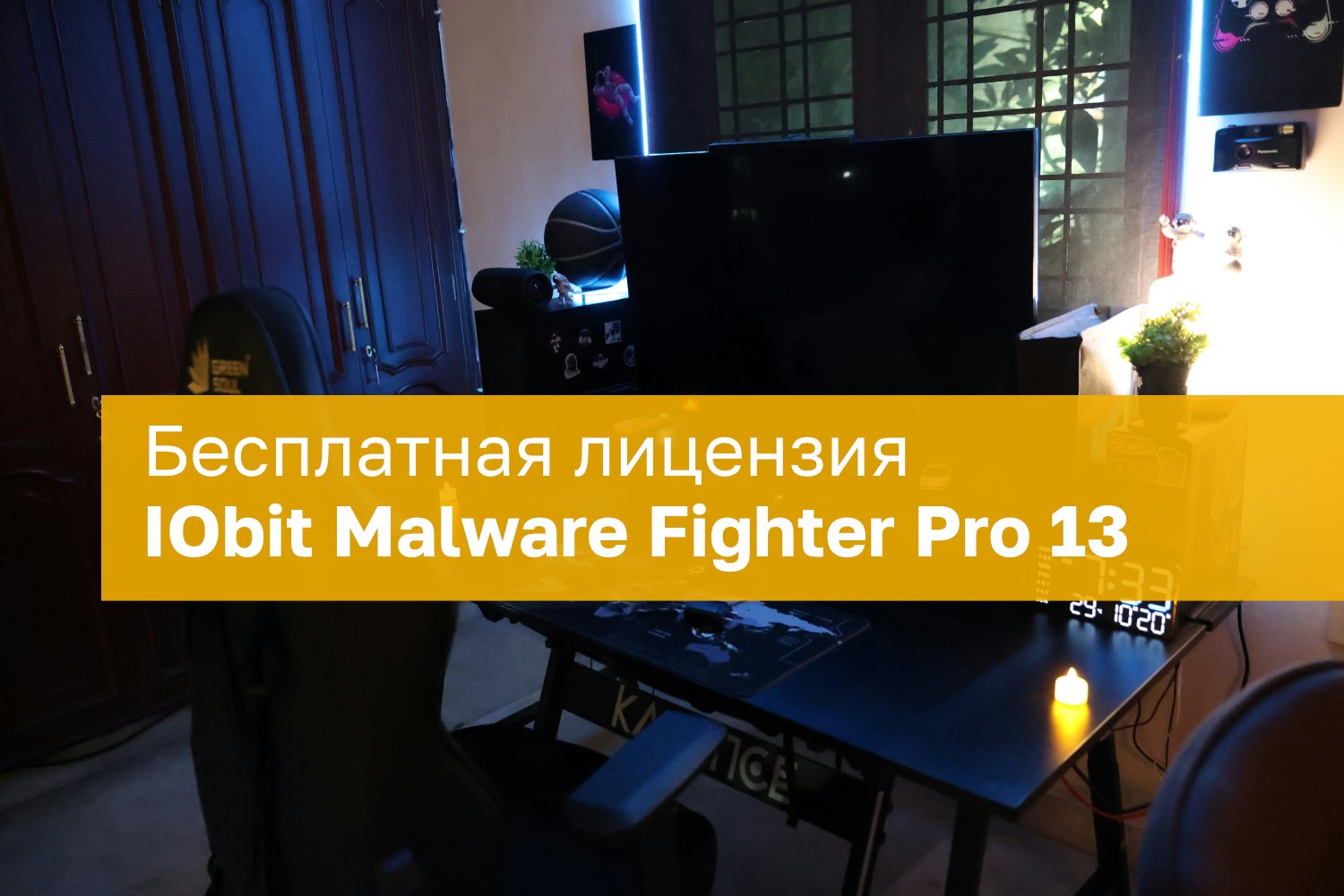 comss's tweet card. Получите бесплатную лицензию IObit Malware Fighter Pro 13 с антивирусным движком Bitdefender, защитой от шифровальщиков и цифровым сейфом безопасности для защиты личных данных. Утилита обнаруживает...