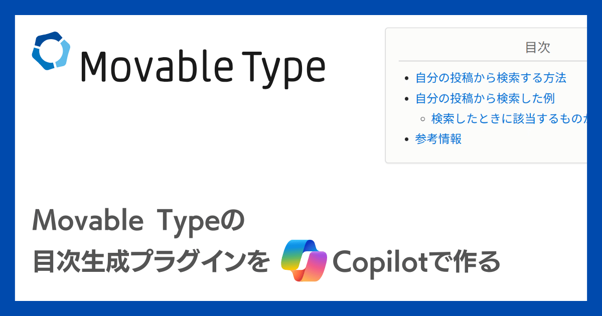 jdash2000's tweet card. Movable Type用の静的目次作成プラグインをMicrosoft Copilotで作成。JavaScript依存から脱却し、プラグインはYAML/PMの最小構成で実装してみました。