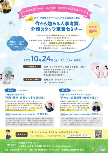 carez_connect's tweet card. 【ジモティー】令和4年10月から介護職員等ベースアップ等支援加算が創設されるのはご存じですか？人事考課はスタッフ成長の支援となり人材定着にも繋がる、必要不… (ブライト・ヴィー) 名古屋のセミナーのイベント参加者募集・無料掲載の掲示板｜ジモティー