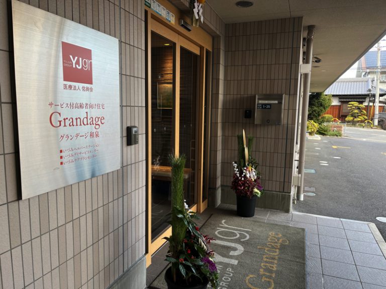 Cheercarez's tweet card. グランデージ和泉さんは大阪府の南部、和泉市にあるサービス付き高齢者住宅です。グランデージ和泉 公式サイト https://grandage-yjgr.com/ 今回のブログでは、グランデージ和泉さんをご紹介します！ 目次 1 自分の家族に入