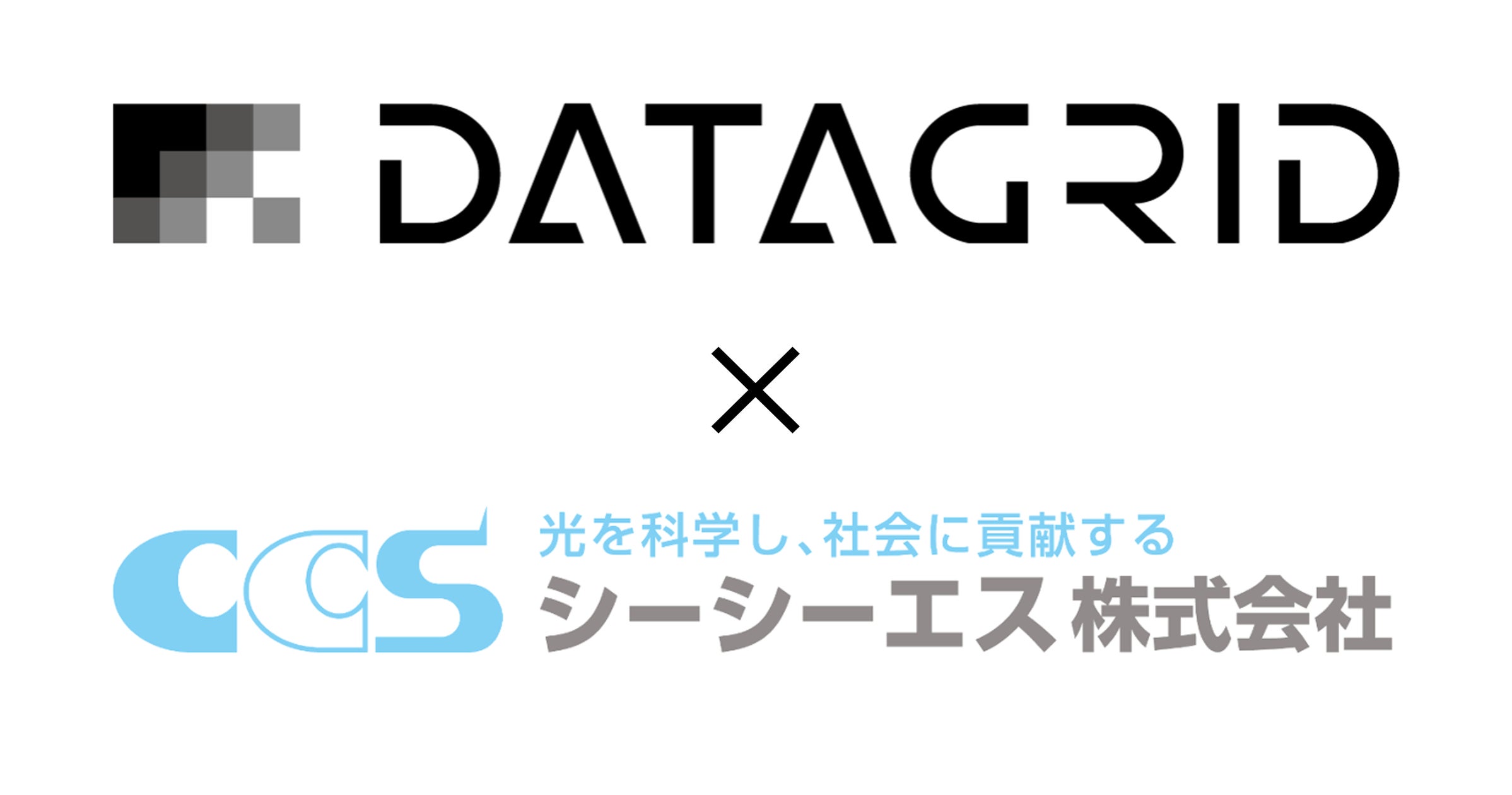 DataGrid__'s tweet card. 株式会社データグリッドのプレスリリース（2023年8月30日 12時04分）データグリッド、外観検査ソリューションを展開するシーシーエスと業務提携