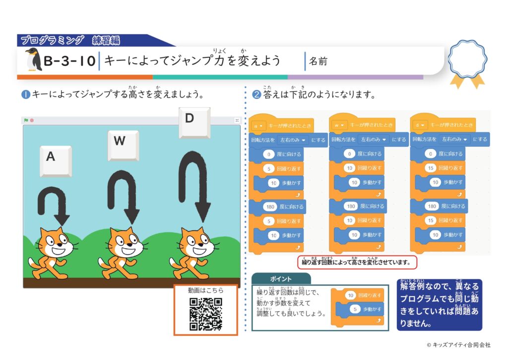 kidsprograming's tweet card. 印刷して使える スクラッチの教材を印刷して自由に使えます。複製・再配布OK！ 動画で動きを確認 教材のQRコードで動画を閲覧可能。動作や解説を見ることができます。 教育機関で活用 教育機関やプログラミング教室などで利用さ …
