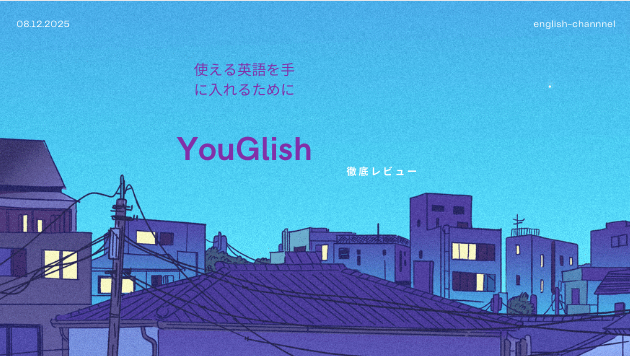 ForBegginers's tweet card. youglishの機能は？効果的な使いかたは？無料でどこまでできる？有料プランの料金は？ youglishを使う際の注意点はある？そんな読者の疑問に答える記事になっています。 この記事を読んで、正しいyouglishの使いかたを学ぼう。 実際にアプリを使用した筆者が徹底レビューしていきますよ！