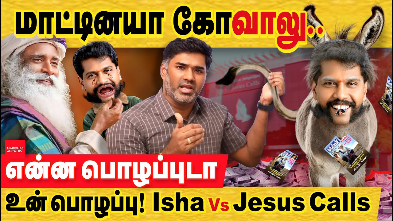 devibharathi7's tweet card. என்ன பொழப்புடா உன் பொழப்பு கோவாலு | ஈசா & சத்குரு மீது தொடரும்...