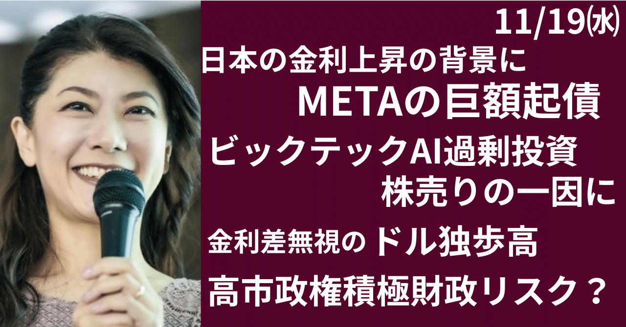 hirokoFR's tweet card. スポンサー企業：JFX株式会社 日本株続落、日中関係もセンチメントを冷やす材料に 今日11/19㈬も日本株は売りが優勢。日経平均株価は4日続落、48537.70円まで下落しました。 昨晩19日（日本時間20日AM7:00頃）のNVIDIA決算を控えて、という解説が主軸となる中、日中の政治リスクもマーケットのセンチメントを冷やしている模様。インバウンド関連銘柄に加えて水産加工銘柄にも売りが波及。...
