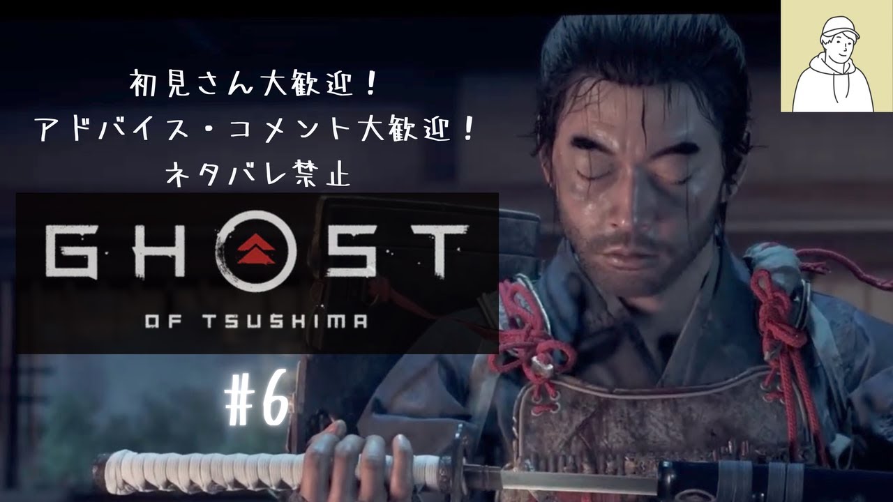 sickhack1002's tweet card. 侍の道を歩め！| Ghost of Tsushima #06
