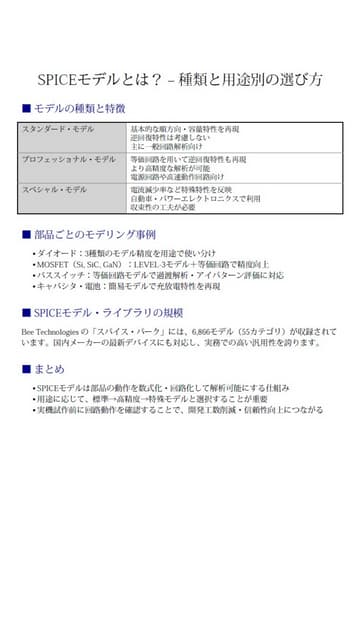 beetech_bkk's tweet card. SPICEモデルとは？ (SPICEモデルの種類と用途別の選定方法についての要約)