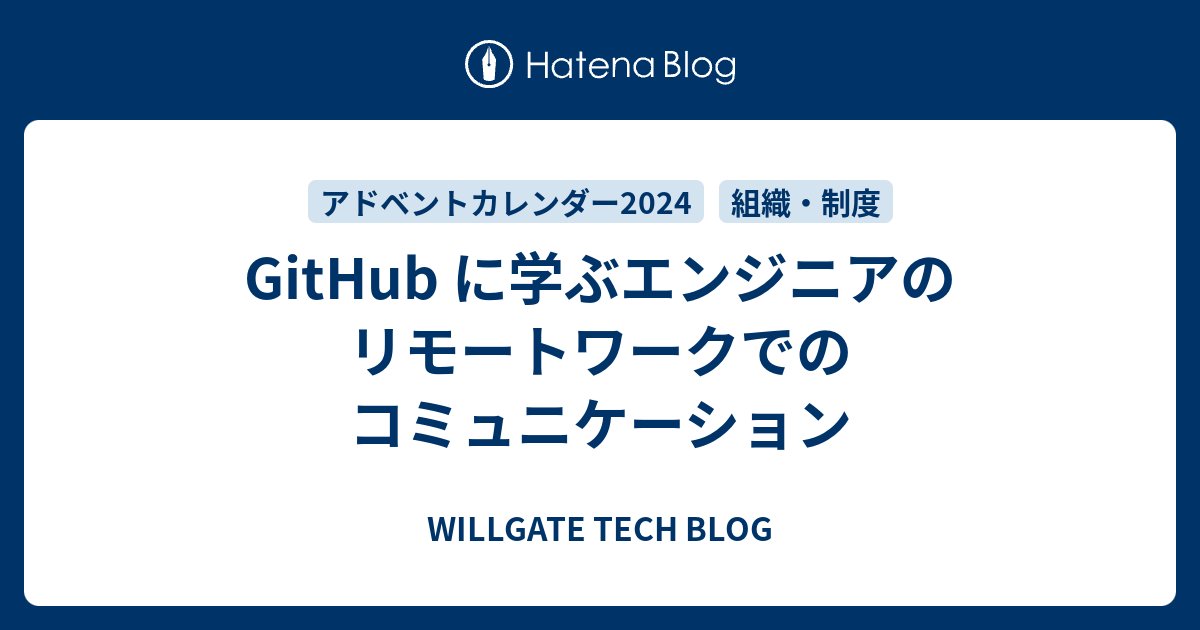 TAMAGOKAKE_G_'s tweet card. この記事は「ウィルゲート Advent Calendar 2024」の15日目の記事です。 adventar.org こんにちは、プロダクト事業部 開発グループの TamaG (@TAMAGOKAKE_G_)です。 今日は先日、5%ルール *1を利用して参加してきた、 GitHub Universe Recap 東京 …