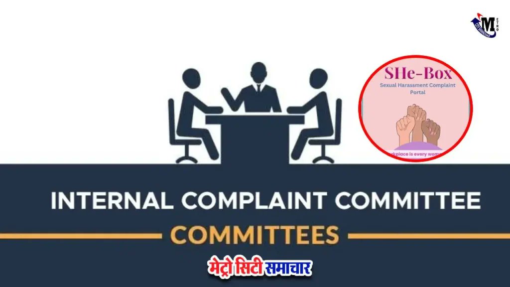 MetroSamachar's tweet card. पालघर: सभी निजी प्रतिष्ठानों में 10 या उससे अधिक कर्मचारियों के लिए SHE BOX पोर्टल पर ICC पंजीकरण अनिवार्य। महिलाओं के संरक्षण और यौन उत्पीड़न रोकथाम के लिए जरूरी कदम। पालघर, 16 सितंबर: कामकाजी...