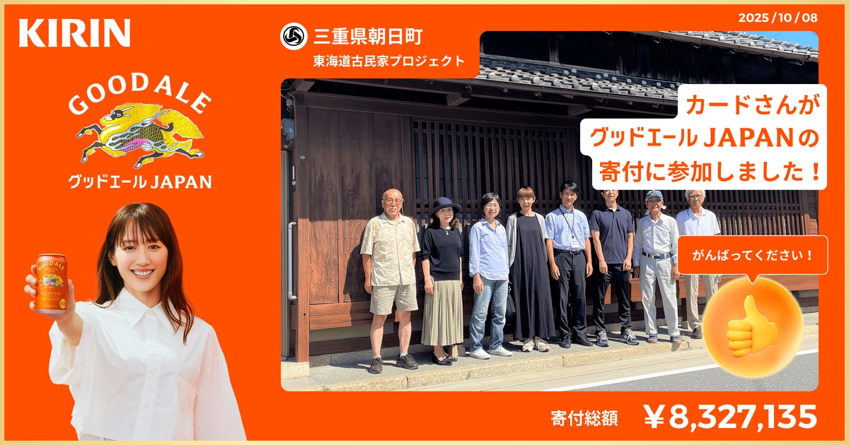 second_second's tweet card. キリングッドエールは、売上の一部を活用し、日本全国の地域を元気にする活動を応援していきます。