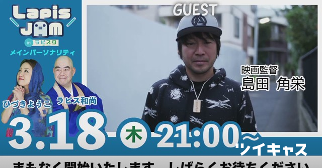 LapisStudio's tweet card. 本日の和尚タクシー ゲストは シュガーズのHEROさん、Echoさん (雑談・トーク)