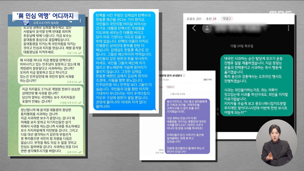 mbcnews's tweet card. 여전히 내란사태를 두고 윤 대통령을 감싸고 있는 국민의힘에선, 권영세 비대위원장 지명자가 취임 뒤 대국민 사과를 검토하자 일부 강성 지지자들이 문자 폭탄을 보내며 반발...