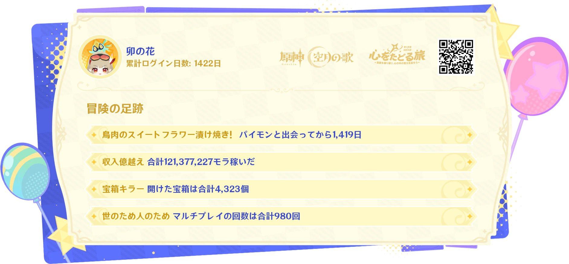 Uno_hana_enjoy_'s tweet card. イベント「心をたどる旅」でデータまとめを閲覧すると、原石を含む報酬がもらえます！