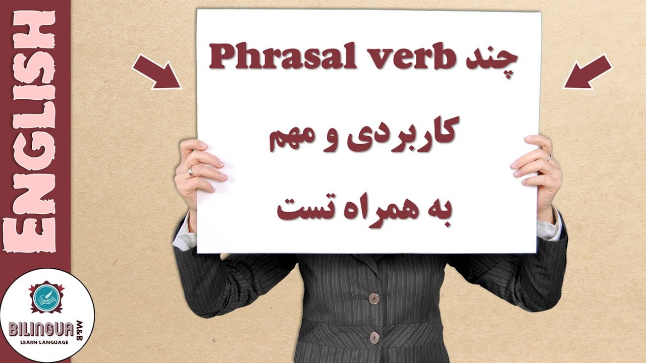 LearnEncontext's tweet card. افعال عبارتی - چند phrasal verb کاربردی و مهم - آموزش زبان انگلیسی