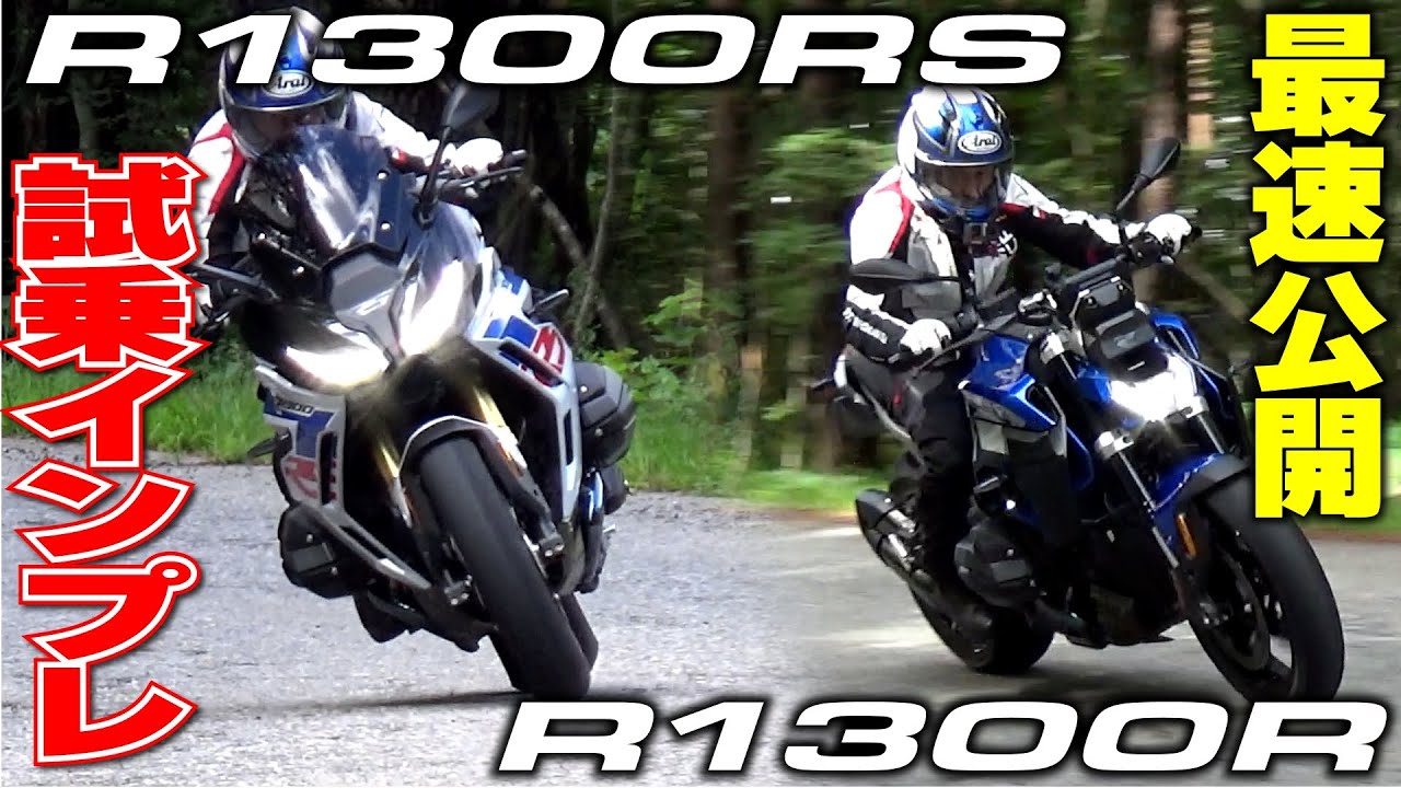 WITH_ME_PRT's tweet card. 【BMW MOTORRAD】R 1300 RSとR 1300 Rに早速試乗！｜丸山浩の速攻インプレ