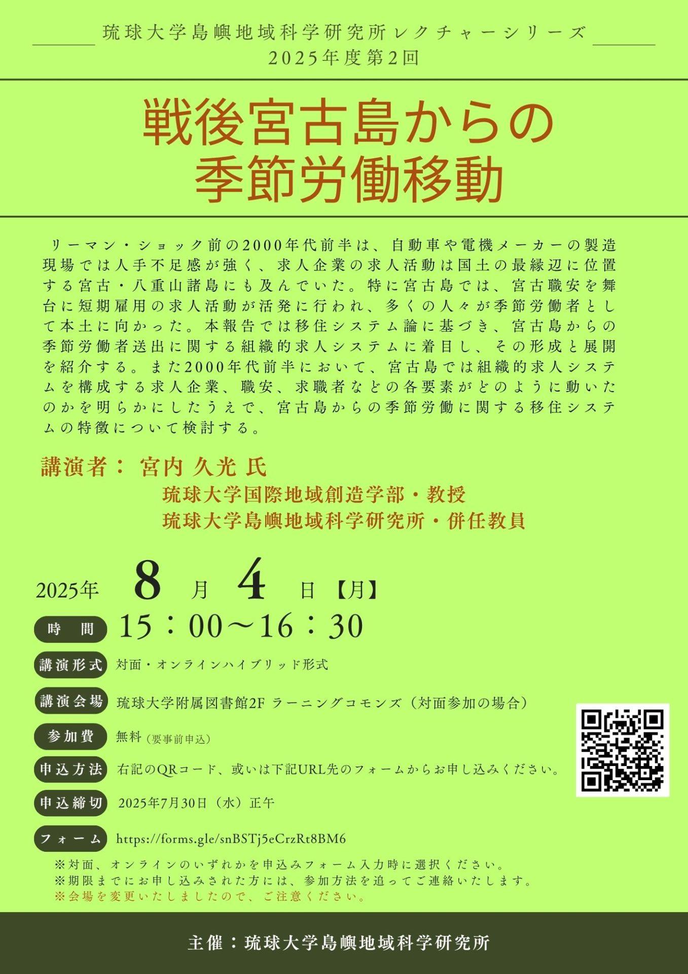 Riis_Ryukyu's tweet card. 【イベント】戦後宮古島からの季節労働移動（終了いたしました） | 琉球大学 島嶼地域科学研究所（RIIS）