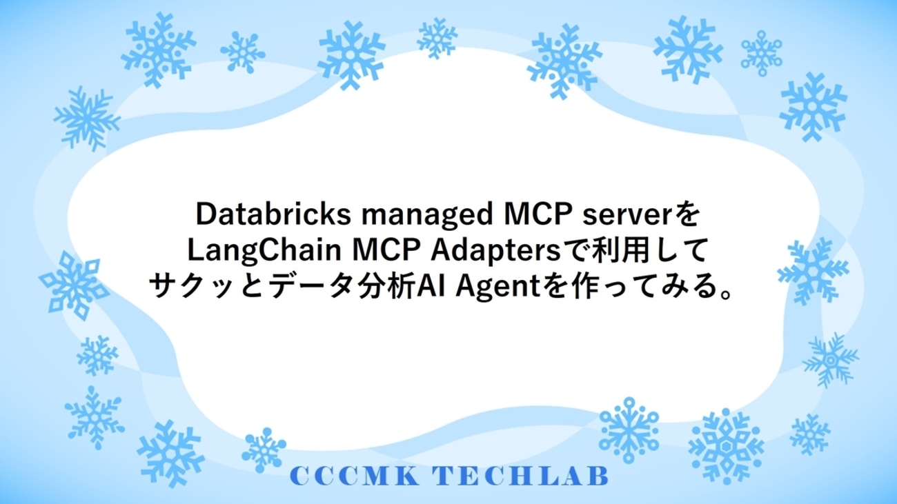 TARO9652512797's tweet card. こんにちは、CCCMKホールディングスAIエンジニアの三浦です。 もう11月です。寒くなってきて体調を崩しやすくなってきているので、体調管理には気を付けないと・・・と思っています！ "MCP"というワードを頻繁に聞くようになりました。私も以前調べたことがあって、その内容についてはこちらの記事にまとめています。 tech…