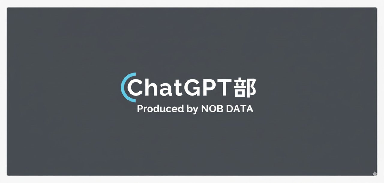 kotaro_ai_eva's tweet card. # ChatGPT部 Connpass ## 概要 * ChatGPT部の拡大版で、主要AIサービスを紹介しあう会を開催します！ * ChatGPT、Gemini、Copilot、Claude、もしかするとGrokやローカルLLMも？ → スピーカー募集中！ * 皆でワイワイやりましょう ## タイムスケジュール（順次更新していきます） 時間 | 内容 | 発表者 ---|---|---...