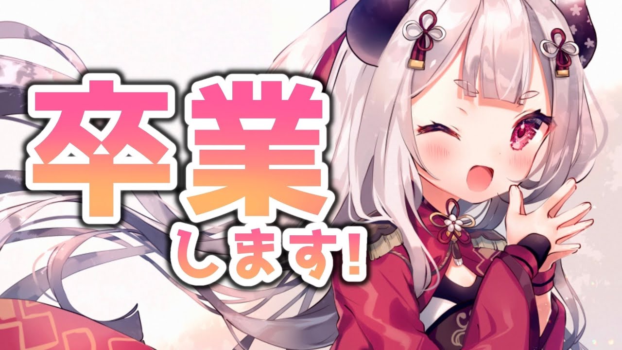 sdk_unknown's tweet card. 【卒業配信】今日で卒業します！みんなありがとう！！