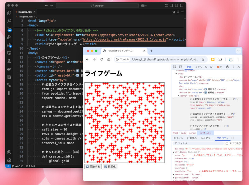 kujirahand's tweet card. PyScriptを使うと、ブラウザ上で手軽にPythonを実行できる。JavaScriptを使わなくても、大抵のことがPythonだけで実現できる。図形の描画ができるのでゲームも開発できる。ライフゲームを実装してみて、使い方を確認してみよう。