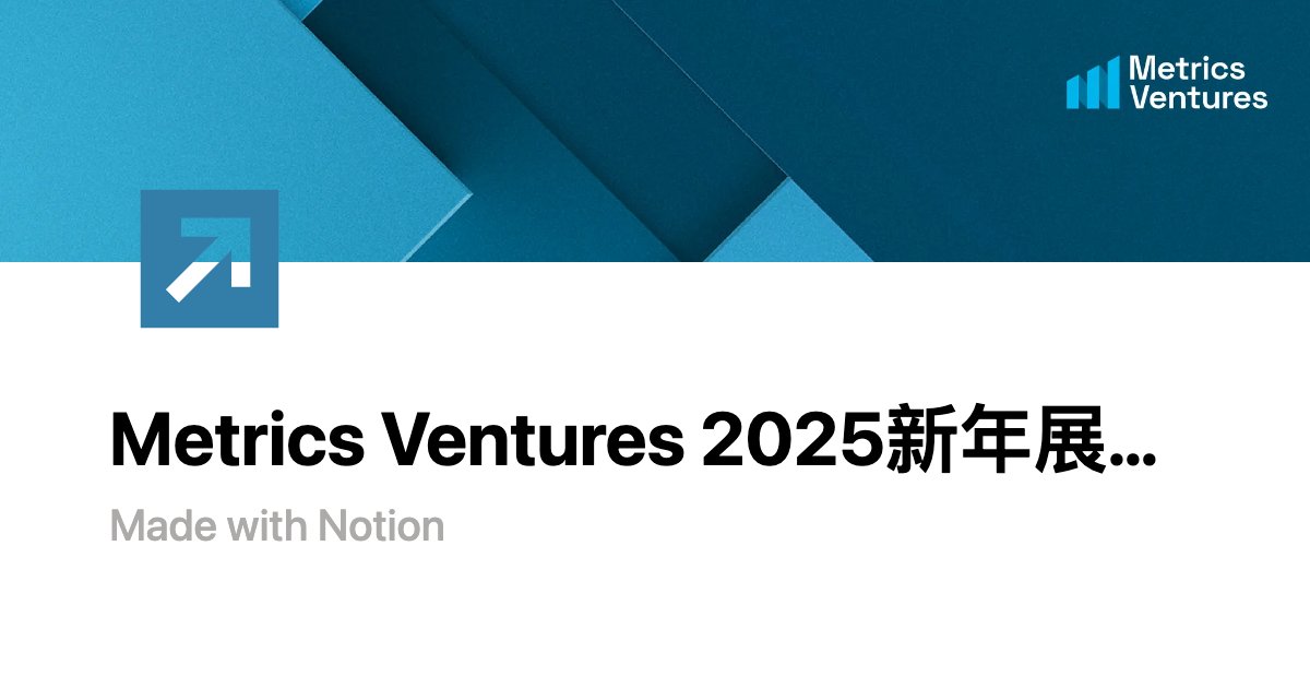 MetricsVentures's tweet card. 作者：Will，Metrics Ventures