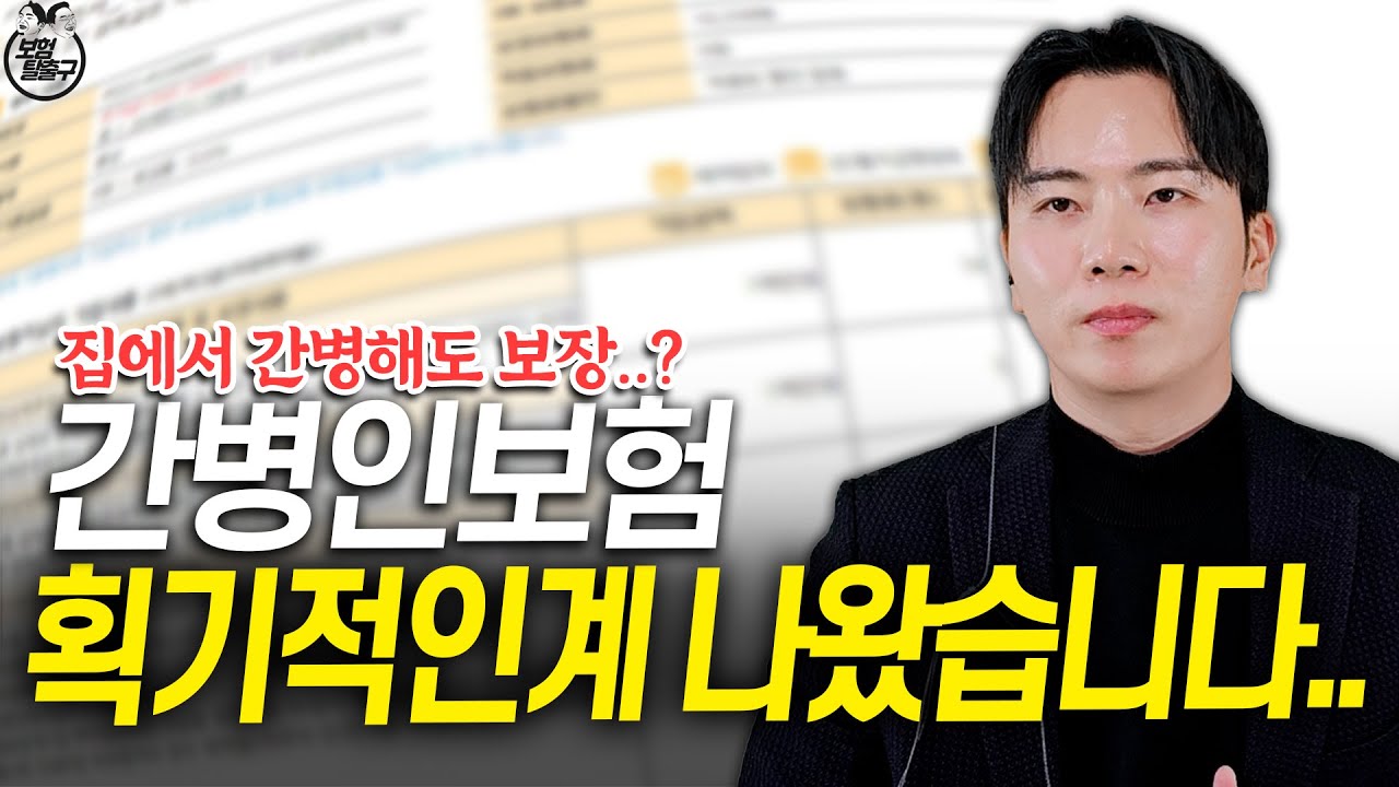 dsathispbbd's tweet card. 간병인보험 추천 모든상품 총정리 신상품 집에서 간병해도 보장하는 상품 출시