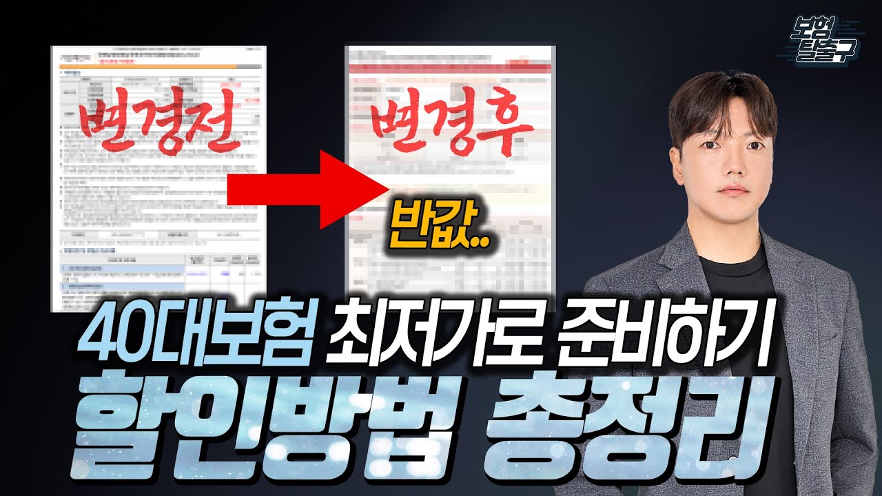 dsathispbbd's tweet card. 40대보험 추천 종합보험 가입시 보험료 아끼는 방법 총정리! 이대로하면 평생가져갑니다(최신 개정판)