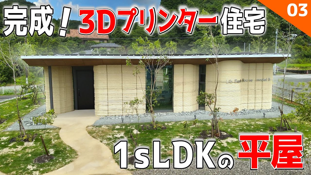 LibWork_jp's tweet card. 【ついに完成！ガチで暮らせる3Dプリンターの平屋】【中庭付き！もちろんキッチン・お風呂・居室なども全部あります！】大実験！3Dプリンタ...