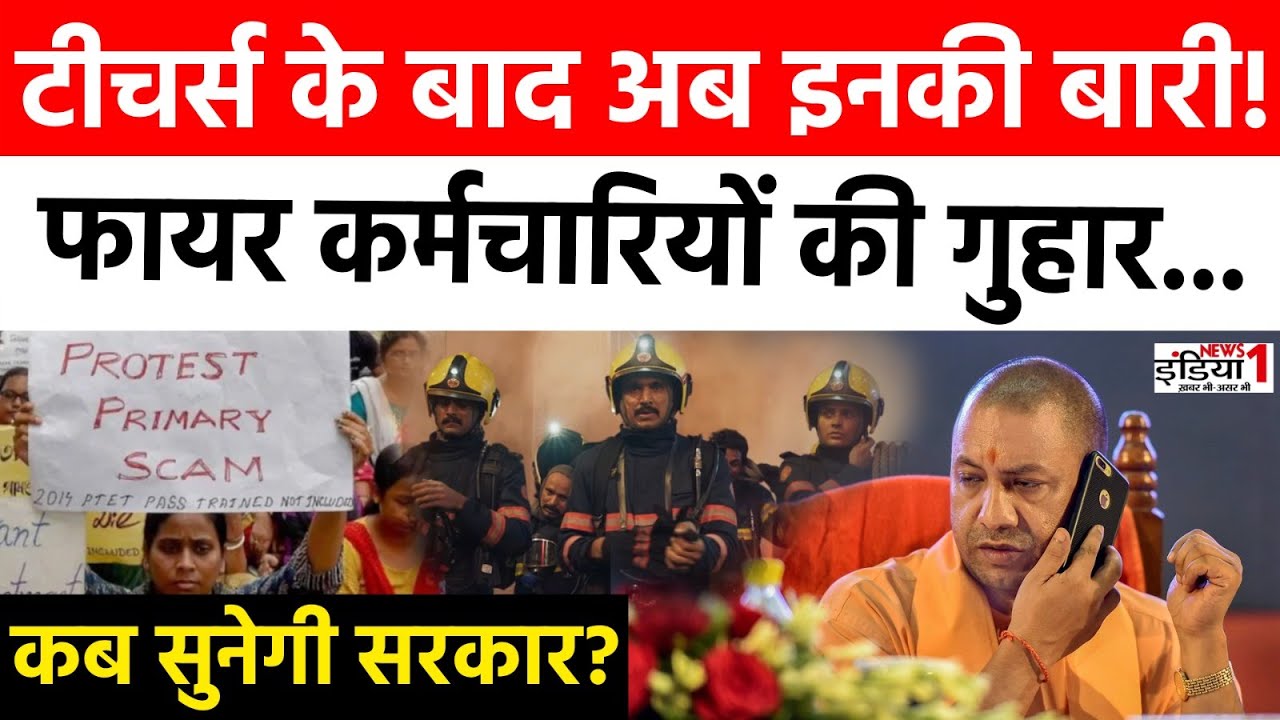 AmarendraAwast1's tweet card. CM Yogi on Fire Officer: Teachers के बाद अब इनकी बारी! Fire Officer...