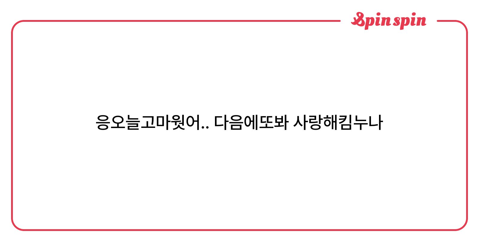 kim_forearth's tweet card. undefined님의 리퀘박스