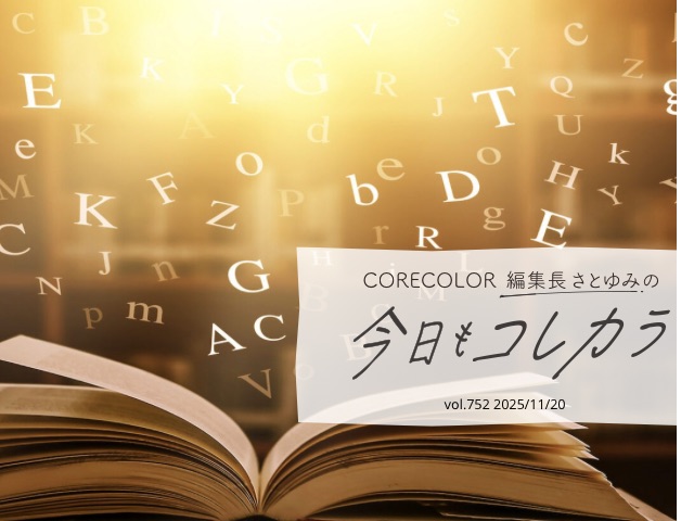 SATOYUMI_0225's tweet card. クリエイティブのCORE（核）とCOLOR（色）に迫るメディア「CORECOLOR〜コレカラ」