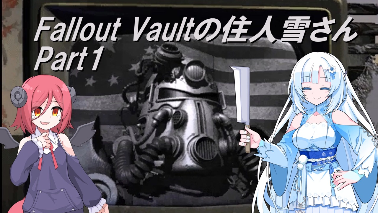 N6Mor's tweet card. 今回は実況です。VOICEVOXの雪さんことニンジャWhiteCULとCOEIROINKの悪魔アルマちゃんが初代『Fallout...